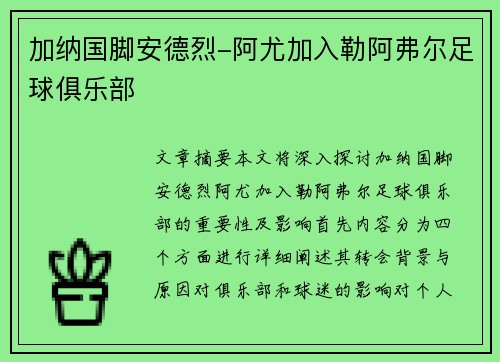 加纳国脚安德烈-阿尤加入勒阿弗尔足球俱乐部