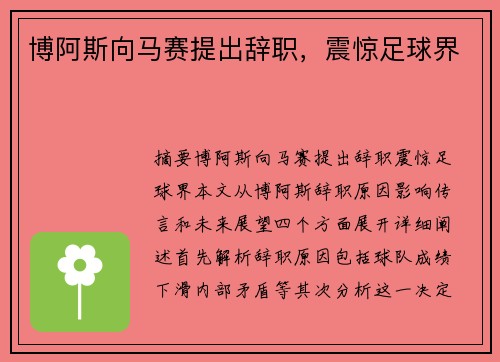 博阿斯向马赛提出辞职，震惊足球界