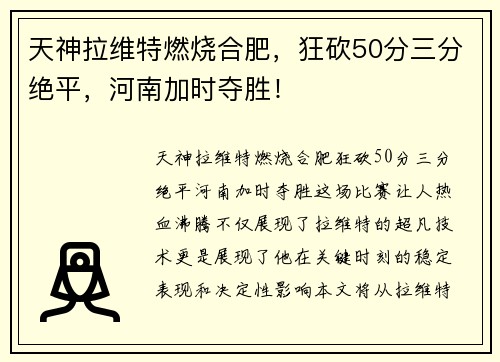 天神拉维特燃烧合肥，狂砍50分三分绝平，河南加时夺胜！